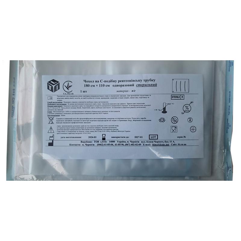 Чохол на С-подібну рентгенівську трубку 180х110 см, п/е, стерильно